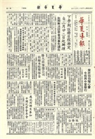 華夏導報第2572號的圖片