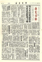 華夏導報第2573號的圖片