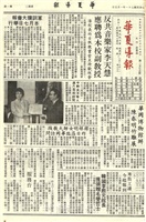華夏導報第2575號的圖片