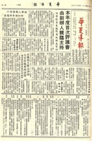 華夏導報第2577號的圖片