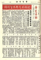華夏導報第2580號的圖片