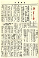華夏導報第2582號的圖片