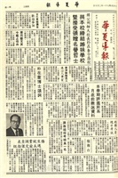華夏導報第2583號的圖片