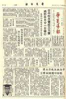 華夏導報第2585號的圖片