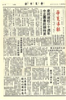 華夏導報第2588號的圖片