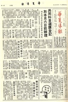華夏導報第2591號的圖片