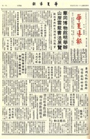 華夏導報第2593號的圖片