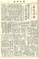 華夏導報第2596號的圖片