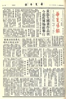 華夏導報第2597號的圖片