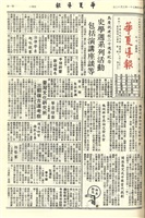 華夏導報第2599號的圖片