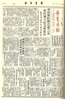 華夏導報第2602號的圖片