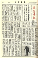 華夏導報第2603號的圖片