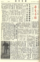 華夏導報第2605號的圖片