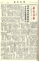 華夏導報第2610號的圖片