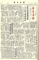 華夏導報第2611號的圖片