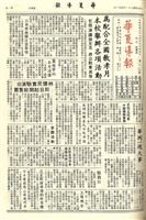 華夏導報第2615號的圖片