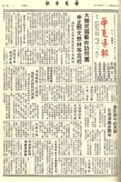 華夏導報第2618號的圖片