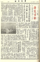 華夏導報第2620號的圖片