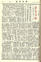 華夏導報第2623號的圖片