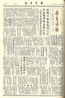 華夏導報第2626號的圖片