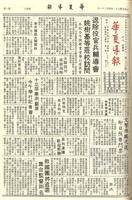 華夏導報第2627號的圖片
