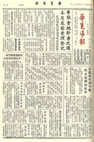 華夏導報第2628號的圖片