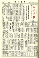 華夏導報第2630號的圖片