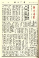 華夏導報第2631號的圖片
