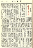 華夏導報第2632號的圖片