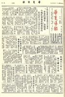 華夏導報第2640號的圖片