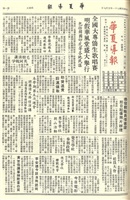 華夏導報第2642號的圖片