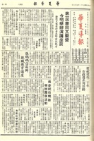華夏導報第2643號的圖片