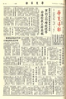 華夏導報第2644號的圖片