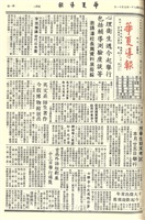 華夏導報第2645號的圖片