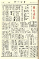 華夏導報第2648號的圖片