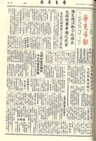 華夏導報第2650號的圖片
