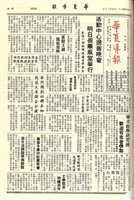華夏導報第2653號的圖片