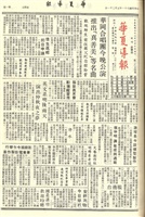 華夏導報第2654號的圖片