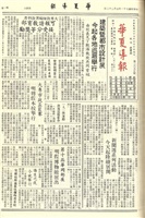 華夏導報第2655號的圖片