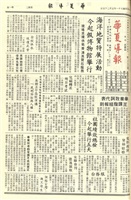 華夏導報第2657號的圖片