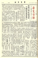 華夏導報第2658號的圖片