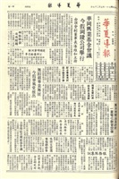 華夏導報第2659號的圖片