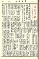 華夏導報第2663號的圖片