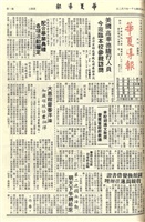 華夏導報第2664號的圖片