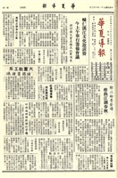 華夏導報第2665號的圖片