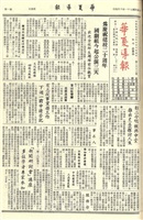 華夏導報第2666號的圖片