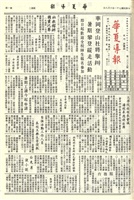 華夏導報第2669號的圖片