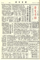 華夏導報第2670號的圖片