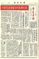 華夏導報第2673號的圖片