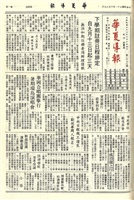 華夏導報第2677號的圖片